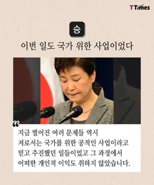 박근혜 3번씩 사과하고도 도대체 달라진 게 없다 | 인스티즈