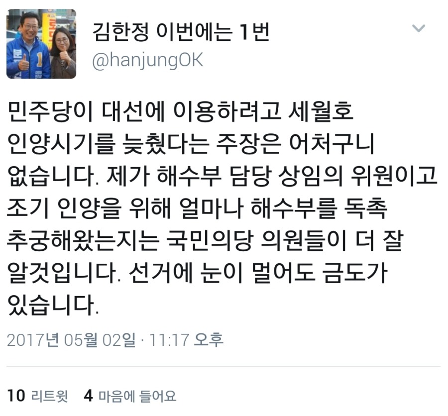 오늘 세월호 관련 김한정의원 트윗 | 인스티즈