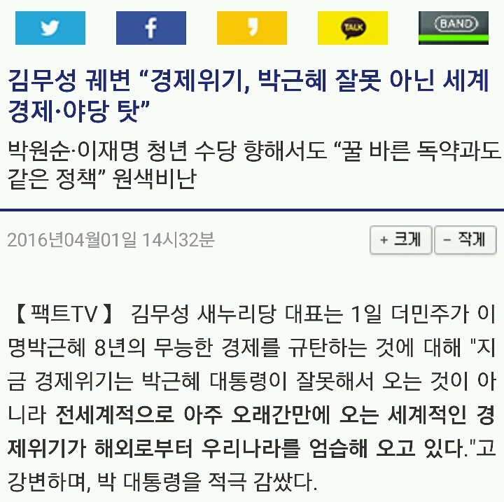 오늘자 김무성 | 인스티즈
