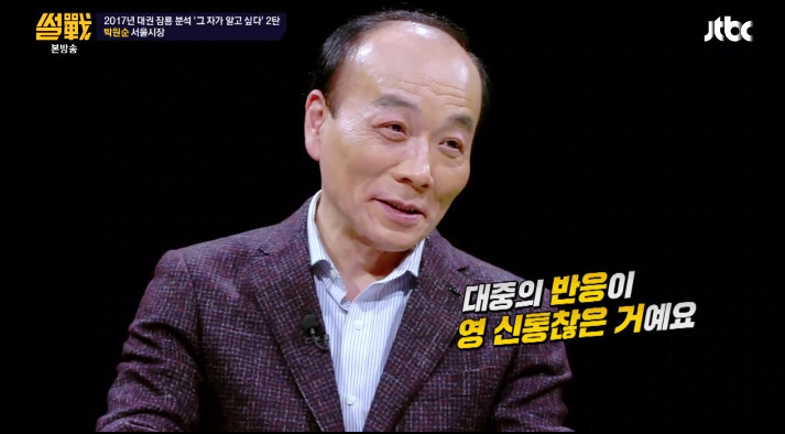 [썰전] 유시민,전원책이 분석한 박원순 시장 | 인스티즈