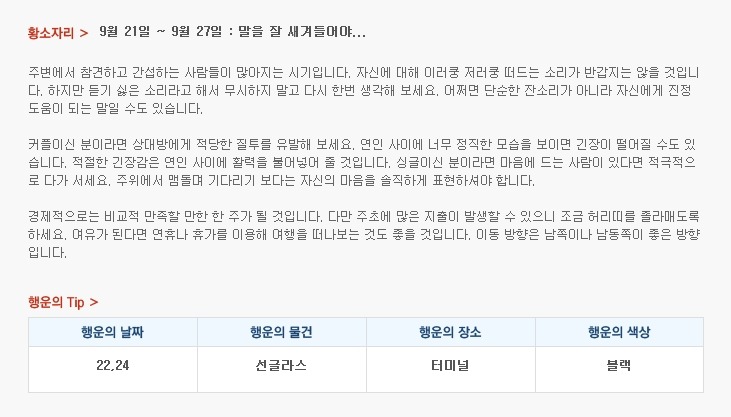 산수도인 별자리 운세 (9월 21일 ~ 9월 27일) | 인스티즈
