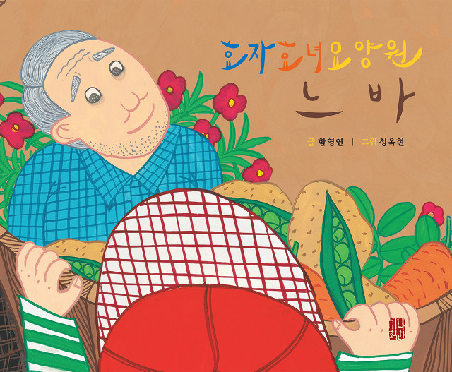 살구꽃요양원 이미지