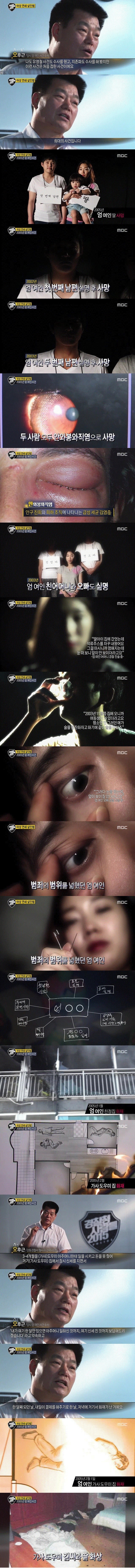 역대급 여자 연쇄 살인범 | 인스티즈