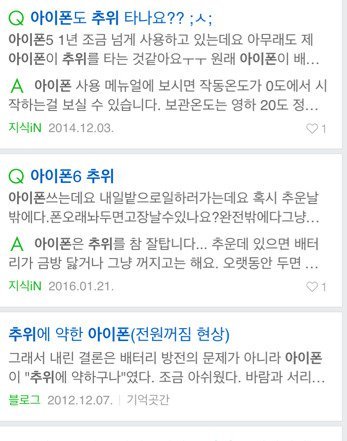 아이폰 유저들이 겨울이 왔음을 실감하는 법 | 인스티즈