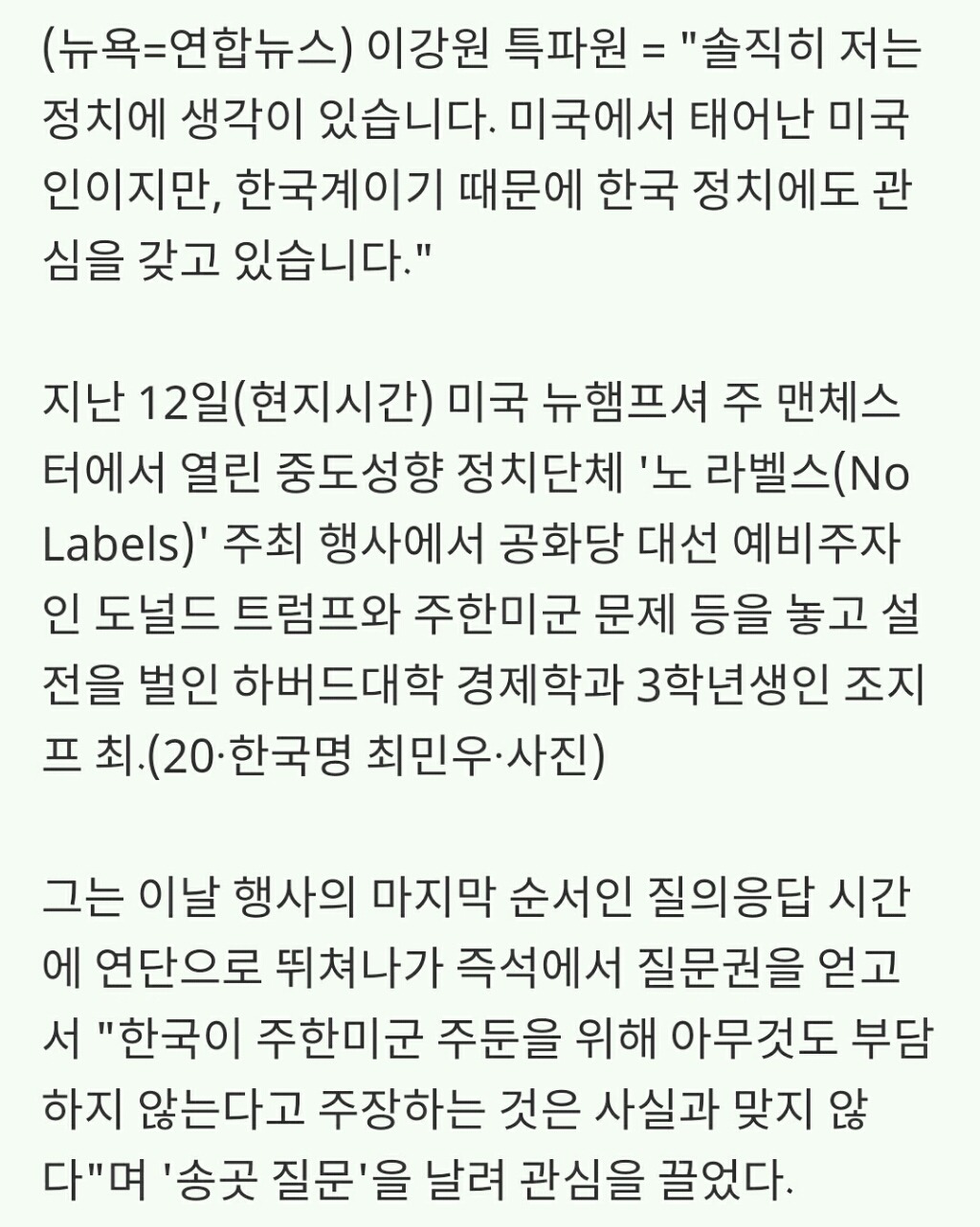 인터뷰 아베에 이어 트럼프에 송곳 질문한 최민우씨 | 인스티즈