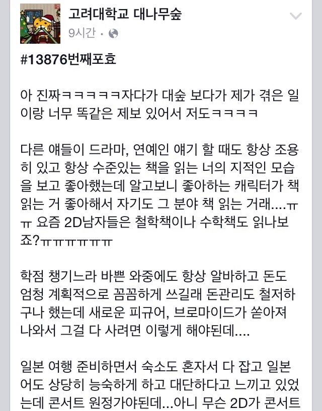 우타프리를 좋아하는 여자를 짝사랑하는 남자 (고려대학교 대나무숲) | 인스티즈
