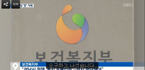 참으로 섹시한(!) KBS 9시 뉴스의 성남 복지 정책 보도...... | 인스티즈