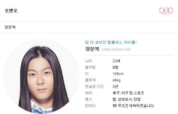 오늘 뜬 프로듀스 101 장문복 프로필 | 인스티즈