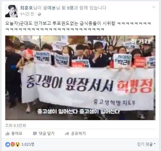 급식충들은 시위하면 안되는가? | 인스티즈