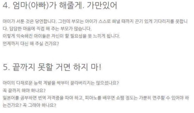 아이들을 망치는 부모의 습관 | 인스티즈