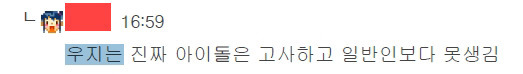 여성시대 남자 아이돌 대상 악플 수준 | 인스티즈