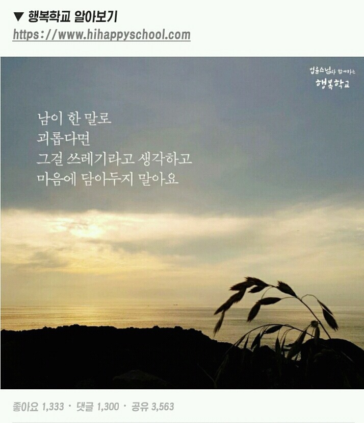 남이 한 말로 괴롭다면 | 인스티즈