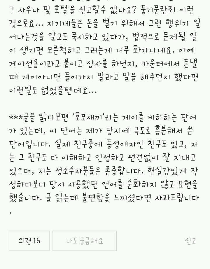 사우나에서 강제추행을 당했습니다 | 인스티즈