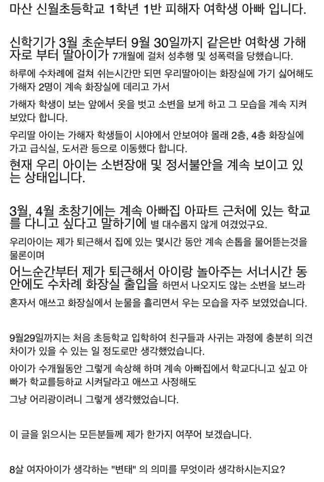 아직도 해결되지않은 경남 마산 신월초 성폭행피해자 학생의 이야기 | 인스티즈