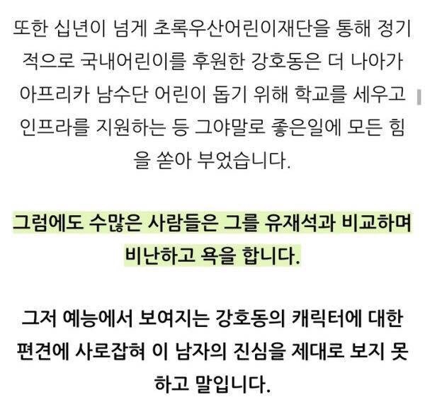 남몰래 기부하고 있는 강호동 | 인스티즈