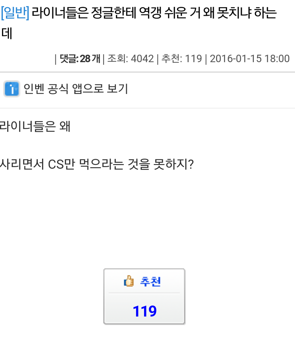 [LOL] ??? : 아니 우리 정글은 뭐함? 역갱 개쉬운데 역갱도 못침?? | 인스티즈