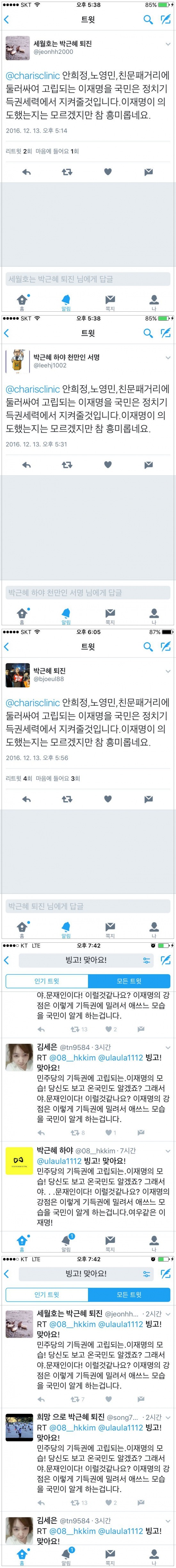 이재명 & 분열 조장 그만하라고 저격하는 글(feat.손가락혁명군) | 인스티즈