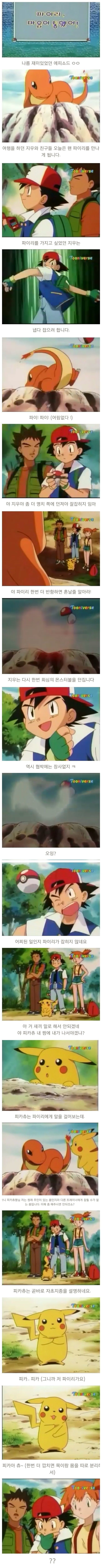 파이리 넌 내꺼야!! | 인스티즈