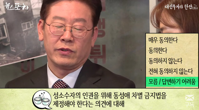 동성애 차별금지법에 대한 이재명의 입장 | 인스티즈