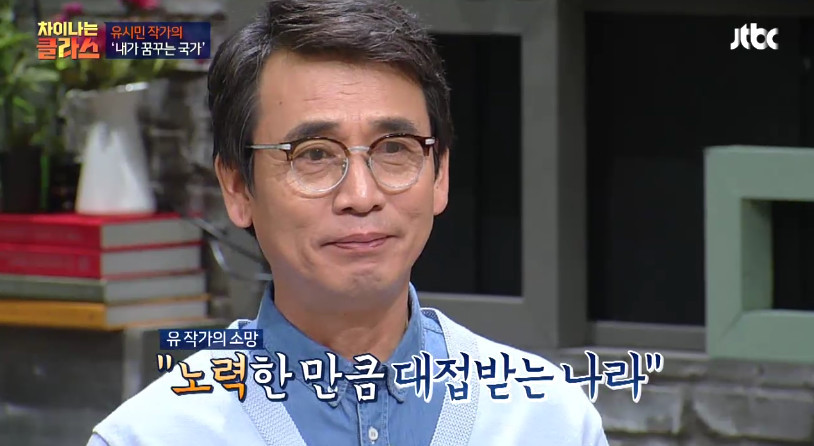 [차이나는클라스] 유시민이 만약 대통령이 된다면? | 인스티즈