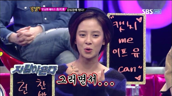 [강심장] 송지효가 런닝맨을 하면서 얻은 점.jpg | 인스티즈