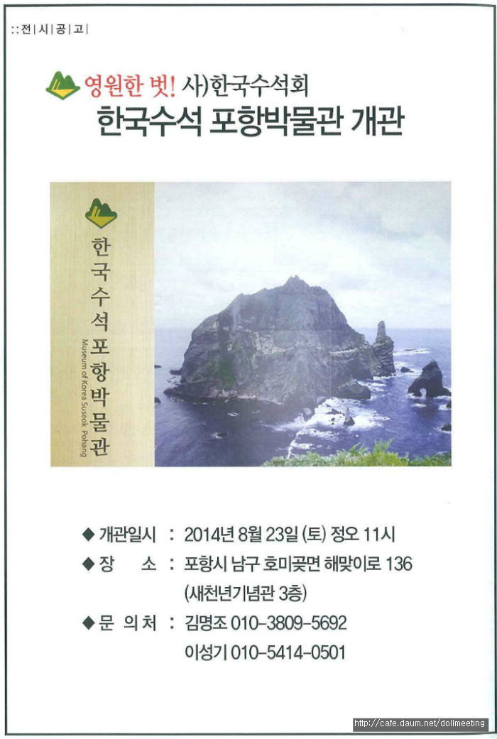 한국수석박물관 이미지