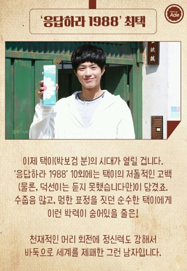 역대 응답하라 남자캐릭터로 내 취향찾기 | 인스티즈