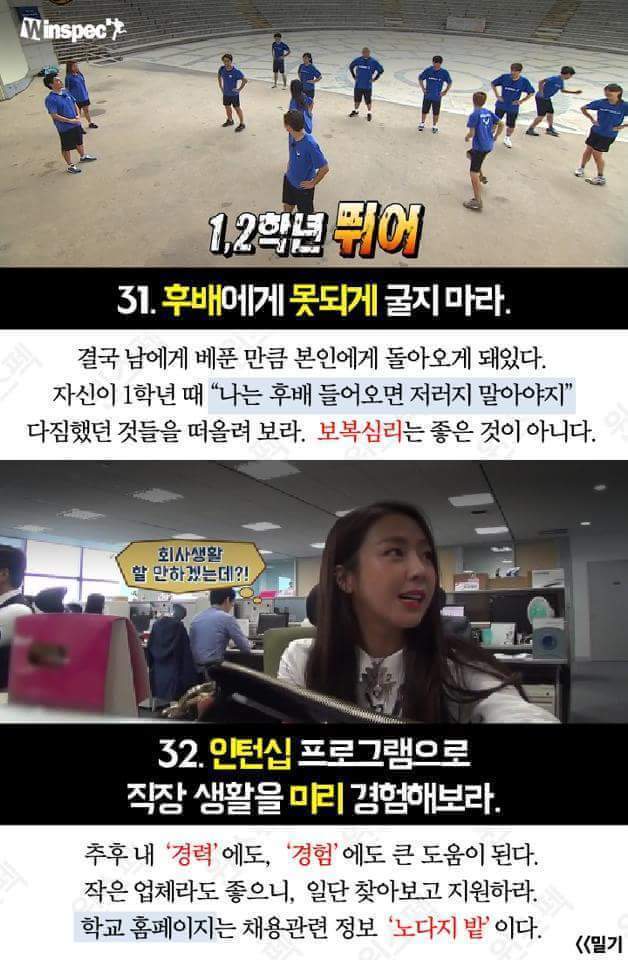 여대생이 알면 좋을 40가지 | 인스티즈