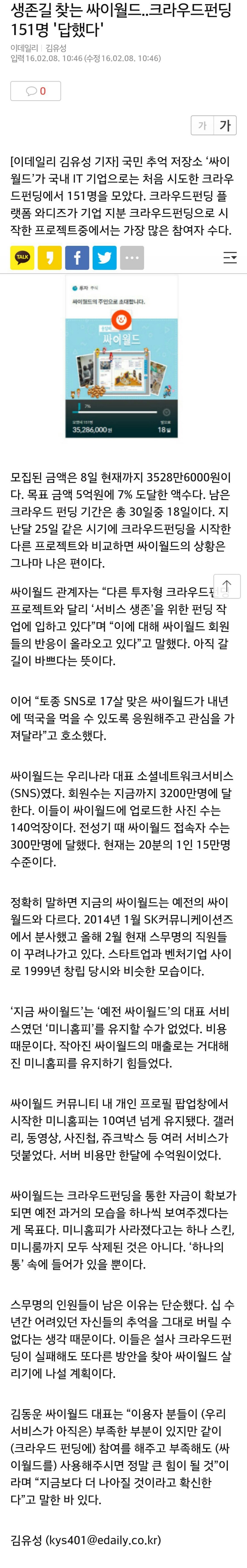 싸이월드 주식의 주인인 된다! | 인스티즈