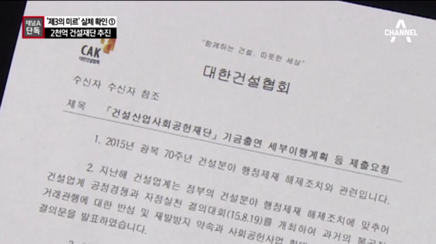 제3의 미르재단 2천억 건설재단 | 인스티즈