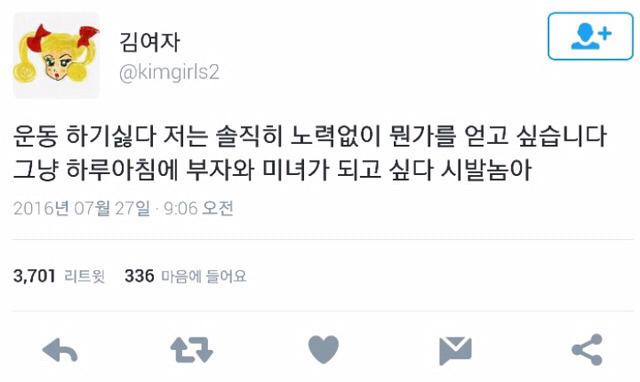 저는 솔직히 노력없이 뭔가를 얻고 싶습니다.twt | 인스티즈