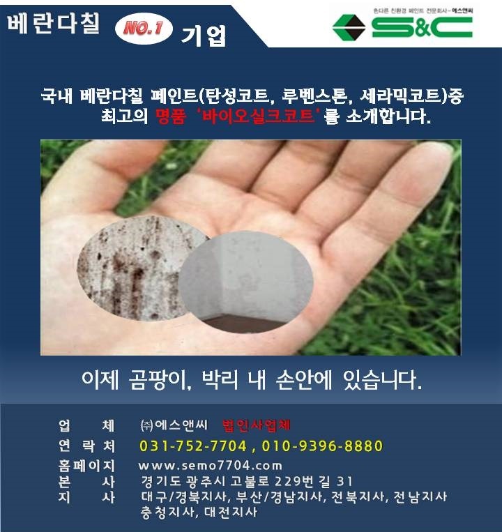 주식회사 에스앤씨 이미지