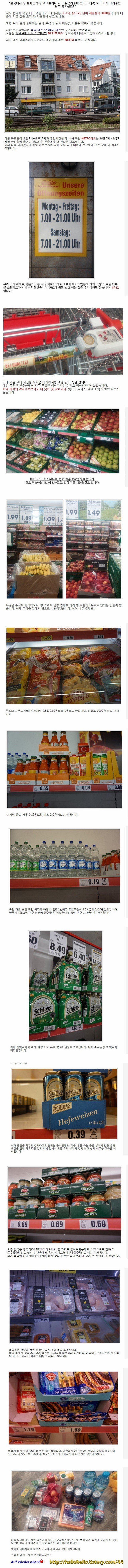 독일의 어마어마한 물가ㄷㄷㄷ | 인스티즈
