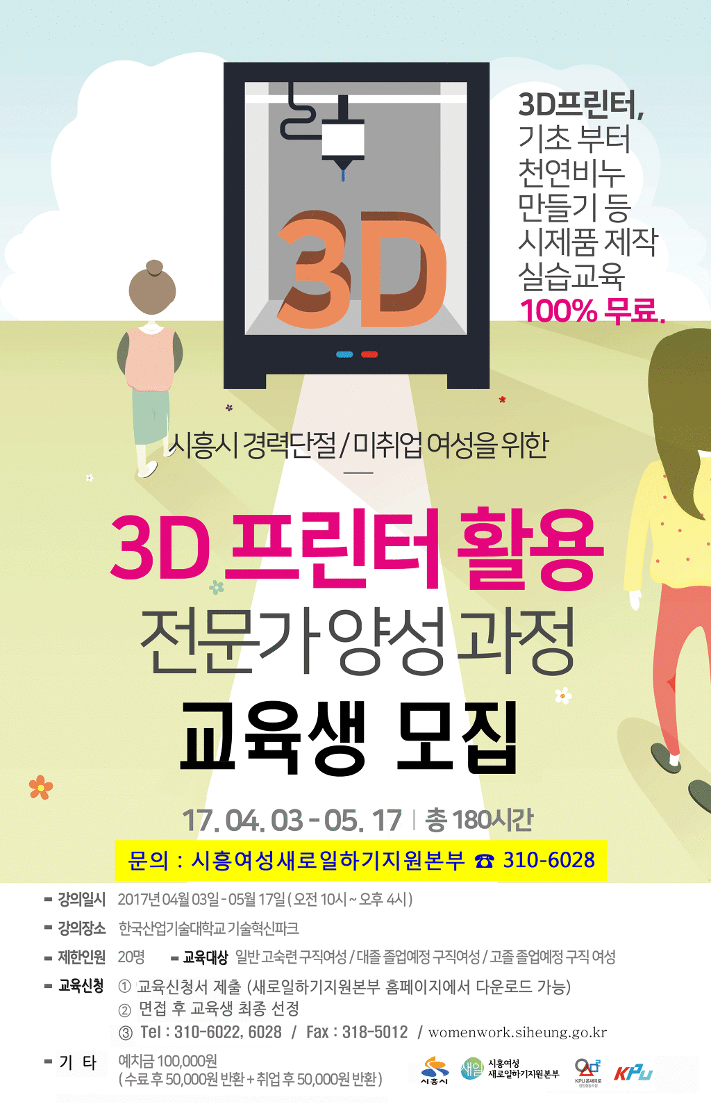 시흥여성새로일하기지원본부 이미지