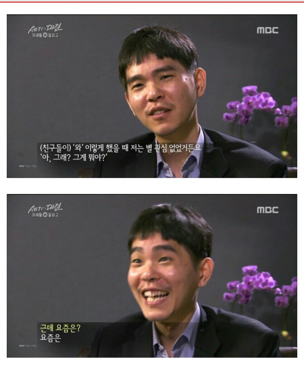 이세돌 태세전환.jpg | 인스티즈