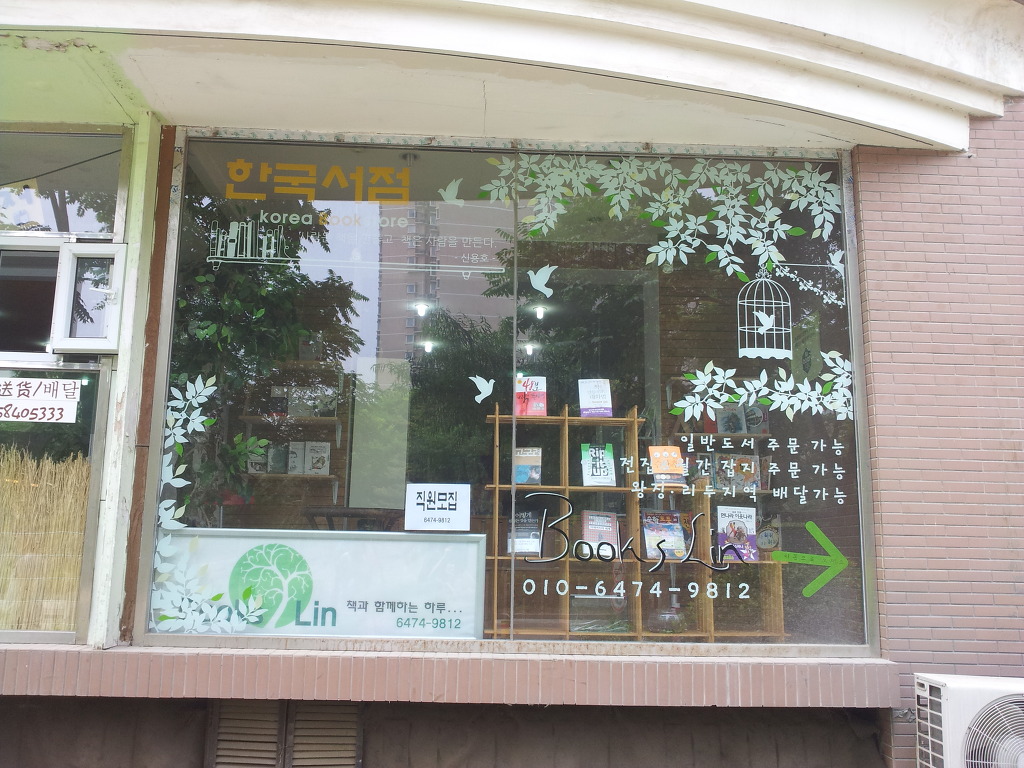 한국서점 이미지