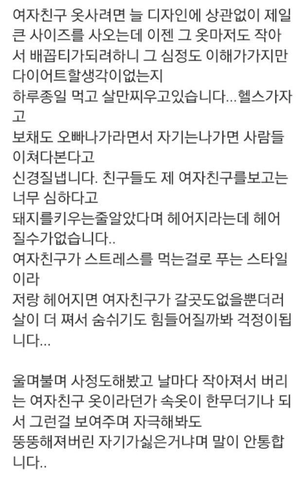 고전) 100kg가 넘어버린 여자친구 | 인스티즈