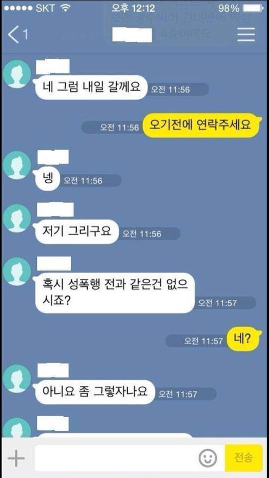 성폭행 전과있으신가요? | 인스티즈