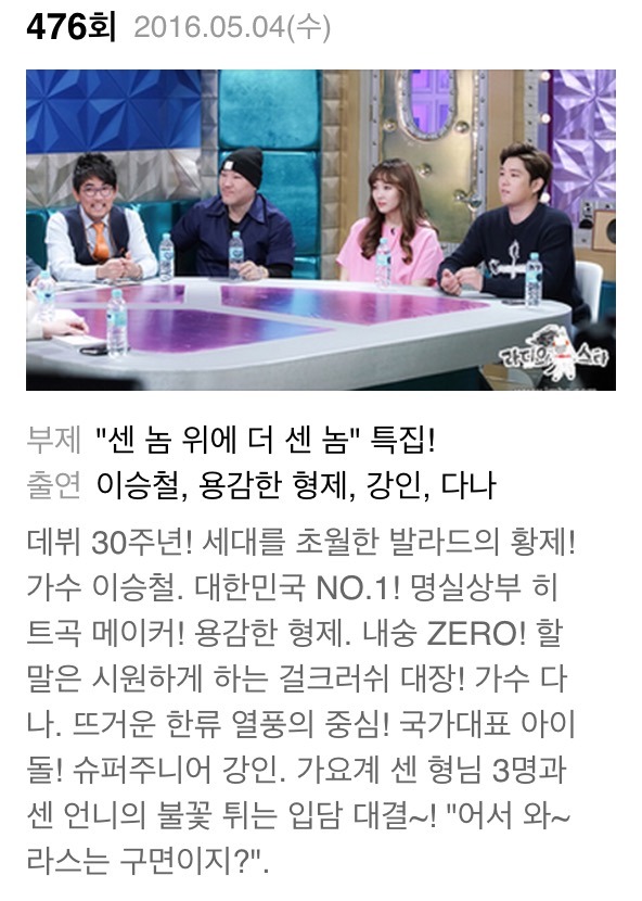 오늘자 라디오스타 라인업 | 인스티즈