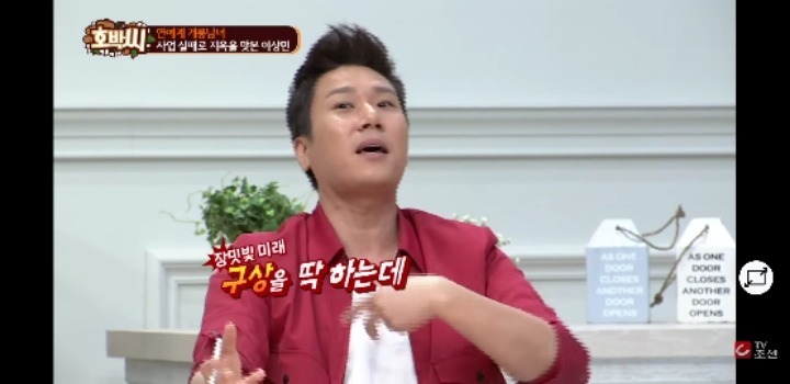 이상민의 사업 실패 과정.JPG | 인스티즈