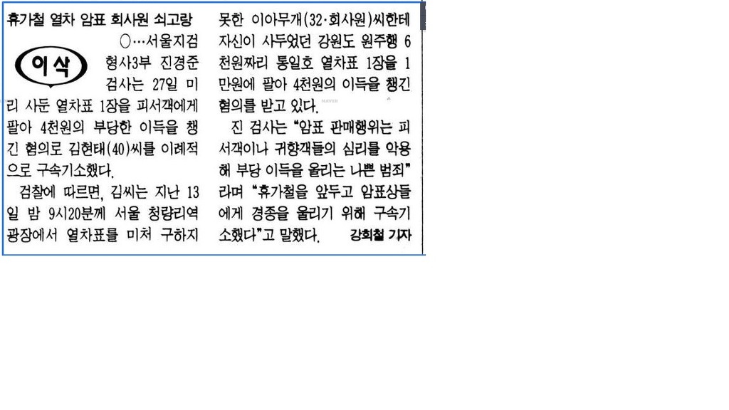 4000원 부당이득 봤다고 구속기소한 검사.jpg | 인스티즈