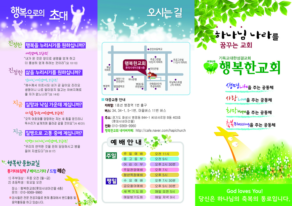 행복한교회 이미지