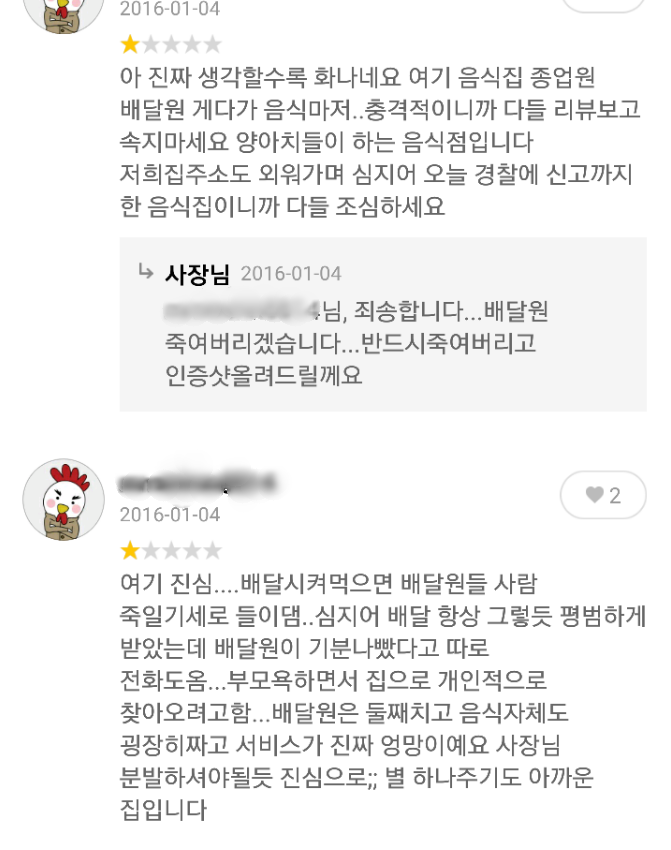 사장님의 빡침이 여기까지 느껴진다 | 인스티즈