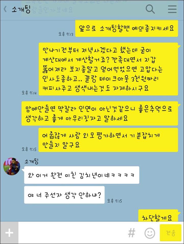 소개팅 후 외모지적하는 소개팅남.jpg | 인스티즈