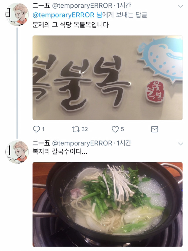 힙한 식당 이름.twt | 인스티즈