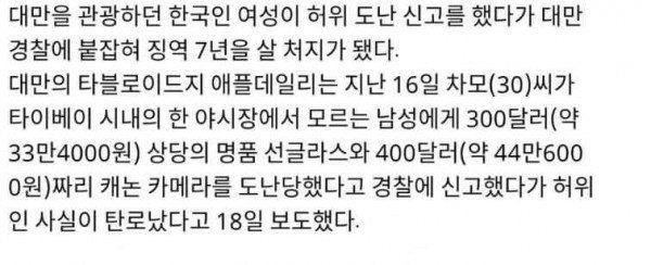해외여행 허위 도난 신고 | 인스티즈