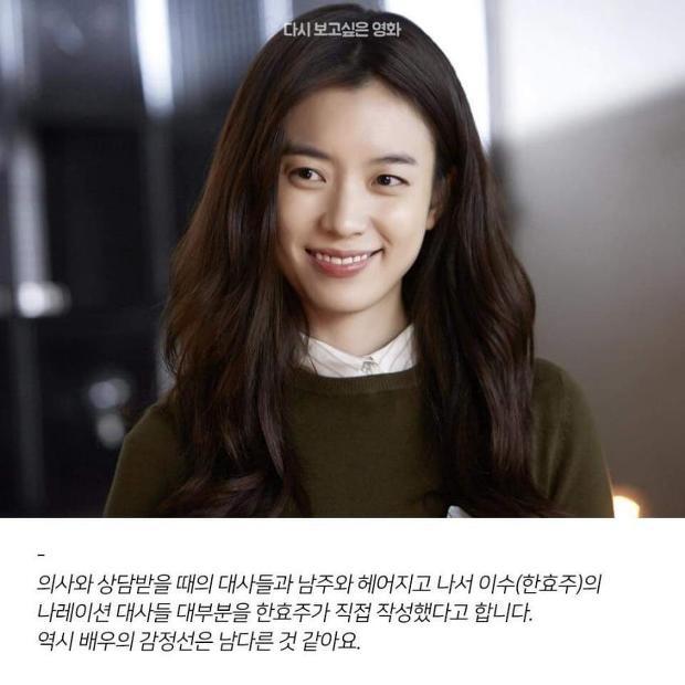 뷰티인사이드에서 한효주가 직접 쓴 대사모음 | 인스티즈