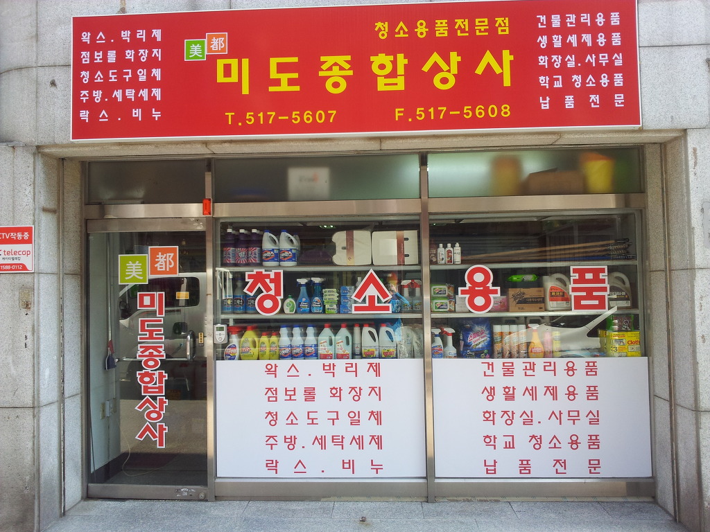 미도종합상사 이미지