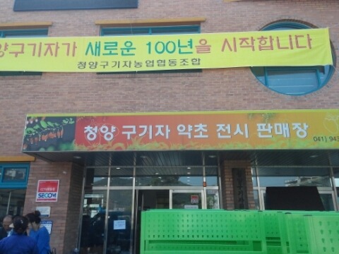 고삼농업협동조합 이미지