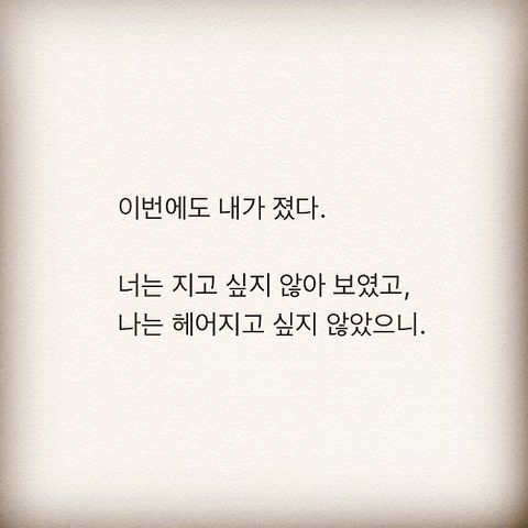 공감되는 하상욱 시인 인스타그램 | 인스티즈